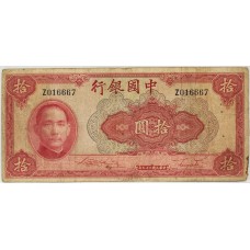 CHINA 1940 . TEN 10 YUAN BANKNOTE . RED SERIALS with 7 CHARACTERS